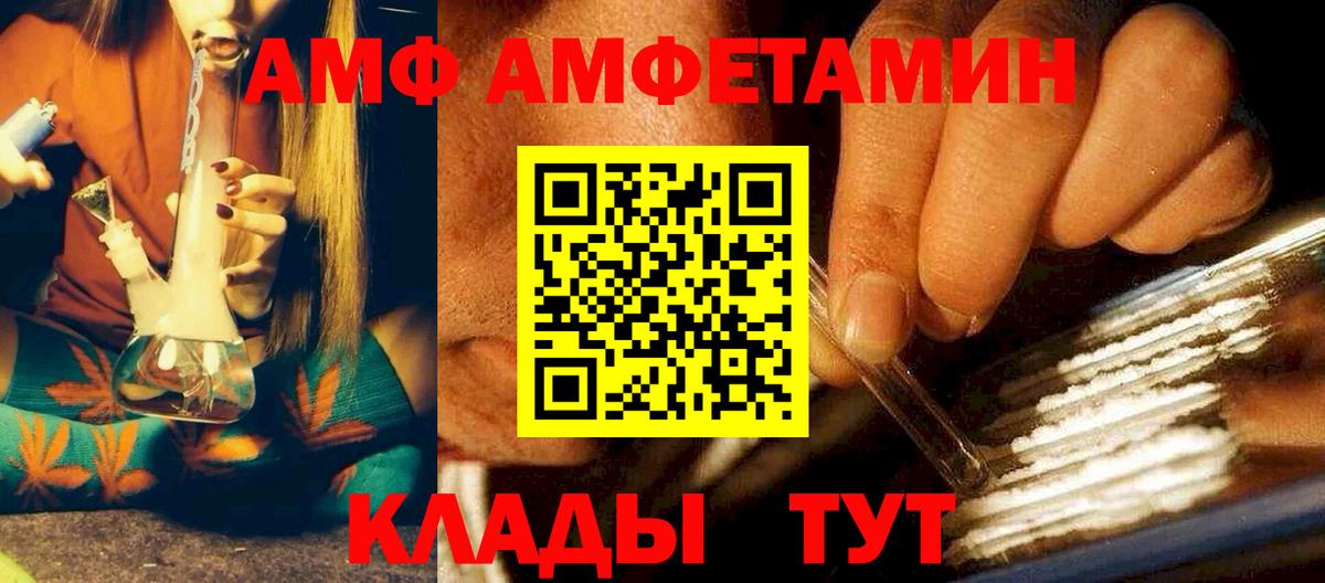 АМФ 98%  Амфетамин  Краснодар  Вход с VPN  Амфетамин 