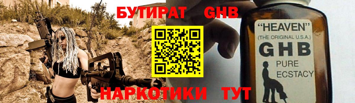 БУТИРАТ BDO Краснодар