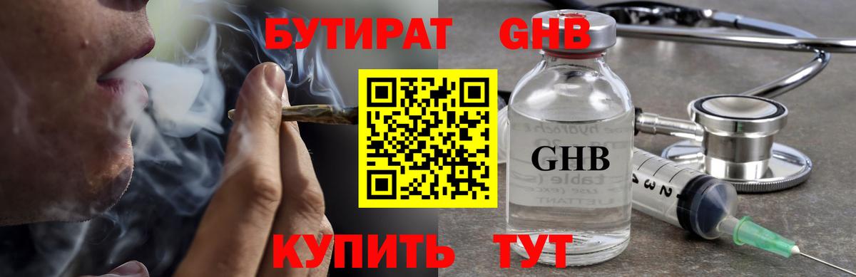 Краснодар  БУТИРАТ 1.4BDO  Вход с VPN 