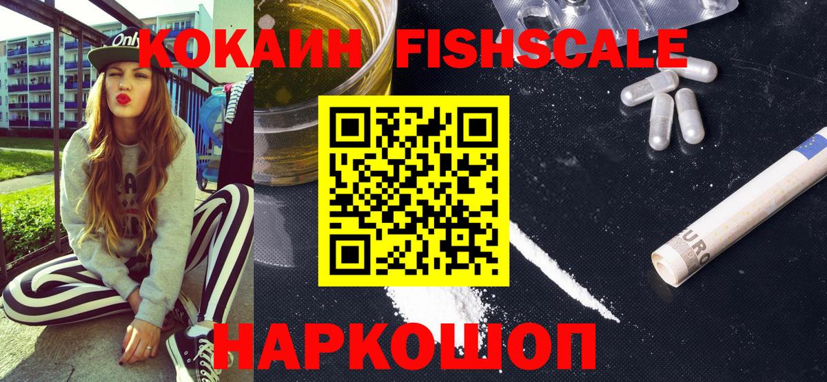 Краснодар  КОКАИН VHQ  Вход с VPN  COCAIN FishScale 
