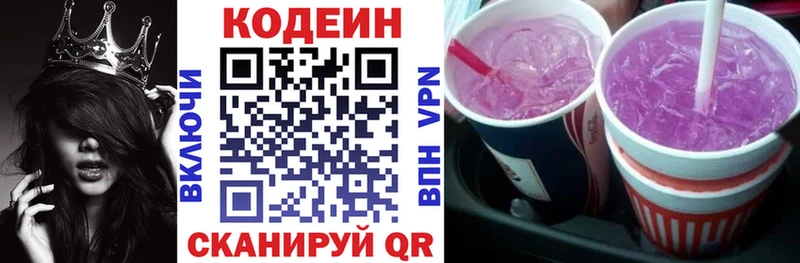 Кодеиновый сироп Lean напиток Lean (лин)  Краснодар 