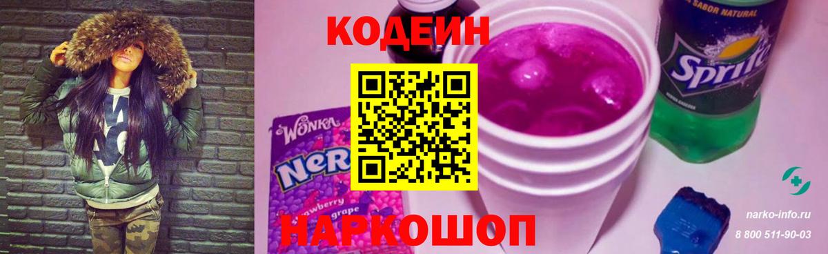 Краснодар  Кодеин Purple Drank  Кодеиновый сироп Lean Purple Drank  Вход с VPN 