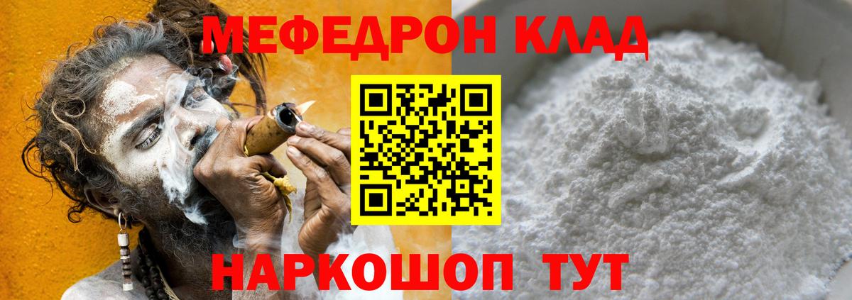 Мефедрон кристаллы Краснодар