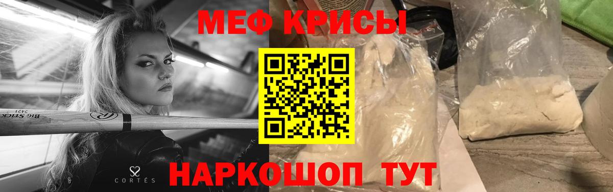 МЯУ-МЯУ кристаллы  Вход с VPN  МЯУ-МЯУ  Краснодар  МЯУ-МЯУ VHQ 